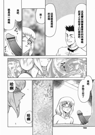 Kamen no Kishi Orleana Zenpen Page #162