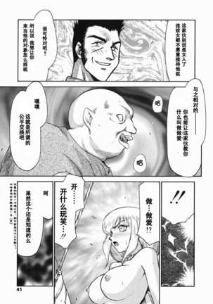 Kamen no Kishi Orleana Zenpen Page #40