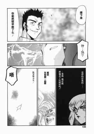 Kamen no Kishi Orleana Zenpen - Page 106