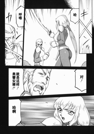 Kamen no Kishi Orleana Zenpen - Page 27