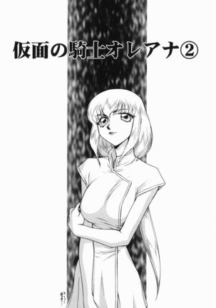 Kamen no Kishi Orleana Zenpen - Page 26