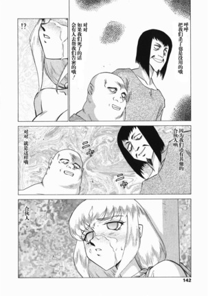 Kamen no Kishi Orleana Zenpen Page #140