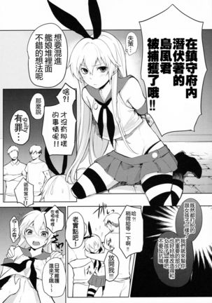 Shimakaze-kun Hokaku Keikaku - Page 2