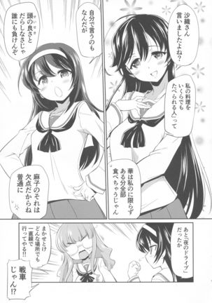 Saori! Zexy Nanka Sutete Watashi-tachi no Yome ni Koi!! Page #7