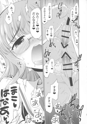 Saori! Zexy Nanka Sutete Watashi-tachi no Yome ni Koi!! Page #33
