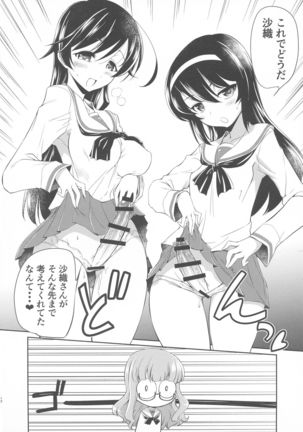 Saori! Zexy Nanka Sutete Watashi-tachi no Yome ni Koi!! Page #12