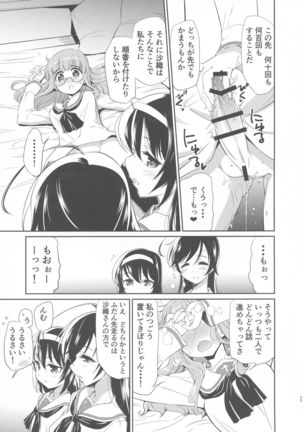 Saori! Zexy Nanka Sutete Watashi-tachi no Yome ni Koi!! Page #23