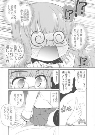 Saori! Zexy Nanka Sutete Watashi-tachi no Yome ni Koi!! Page #11