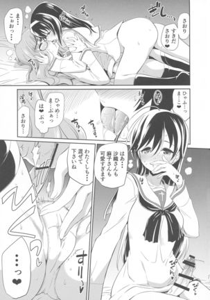 Saori! Zexy Nanka Sutete Watashi-tachi no Yome ni Koi!! Page #17