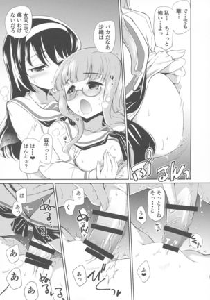 Saori! Zexy Nanka Sutete Watashi-tachi no Yome ni Koi!! Page #27