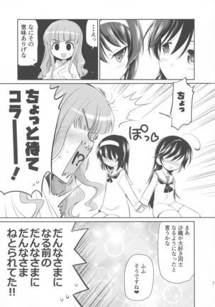 Saori! Zexy Nanka Sutete Watashi-tachi no Yome ni Koi!! Page #37