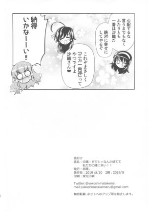 Saori! Zexy Nanka Sutete Watashi-tachi no Yome ni Koi!! Page #38