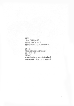 Kinoko Tsuushin Vol. 3 Page #69
