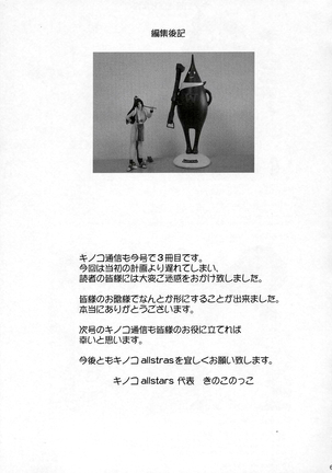 Kinoko Tsuushin Vol. 3 - Page 66