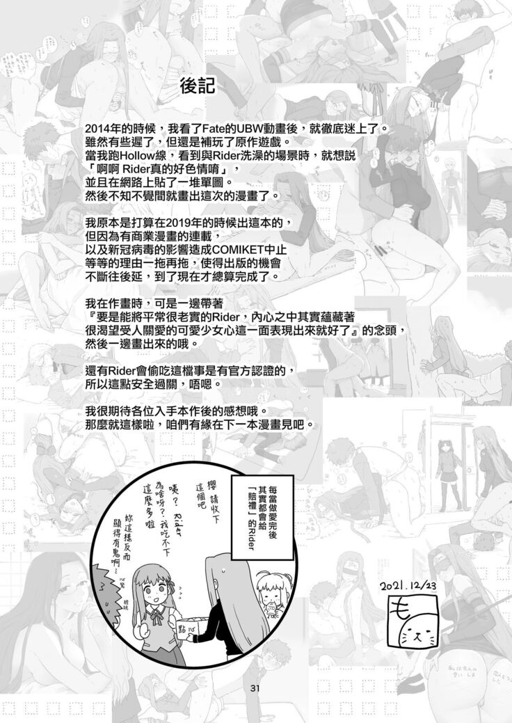 Rider-san no Tsumamigui