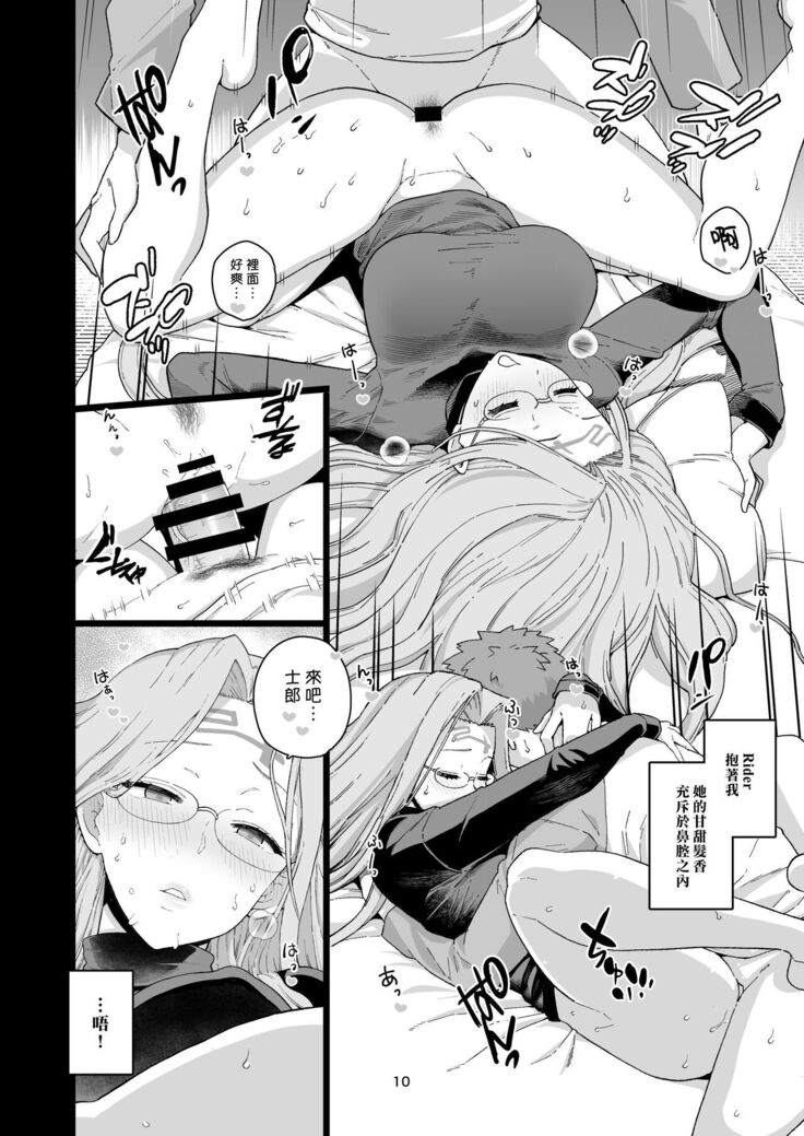 Rider-san no Tsumamigui