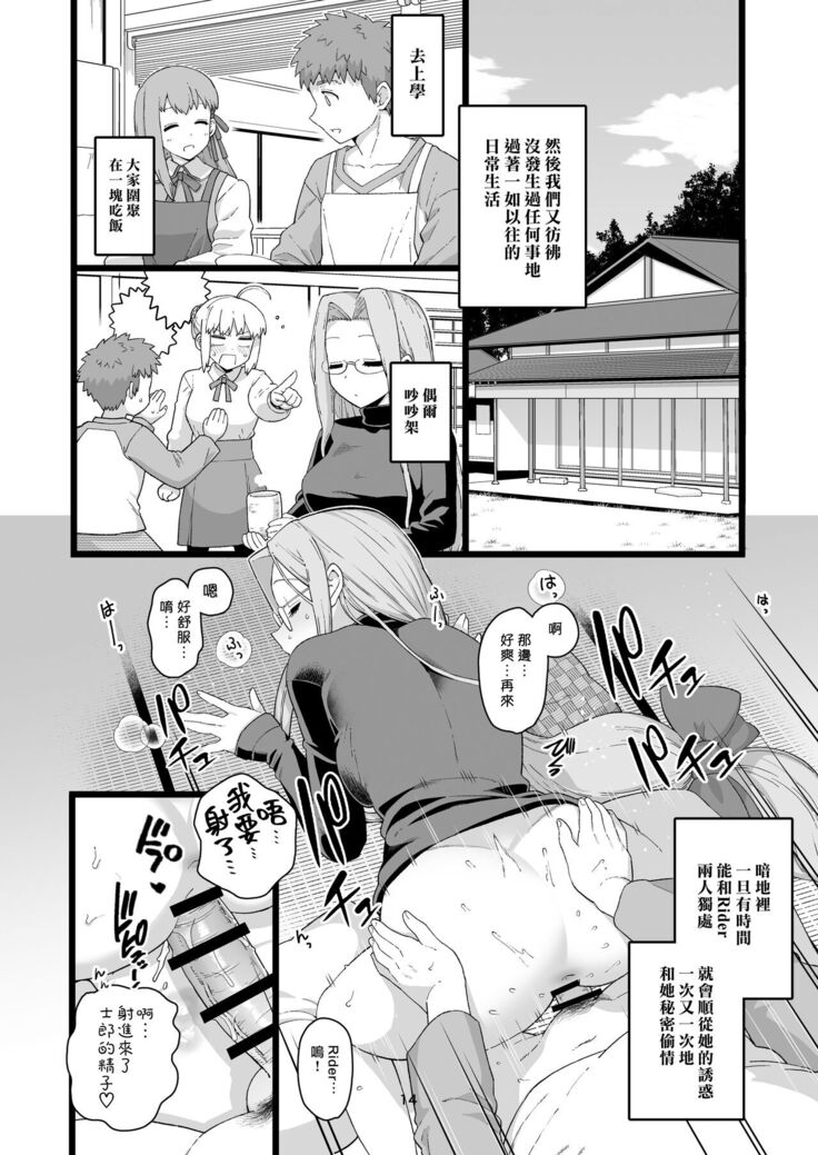 Rider-san no Tsumamigui