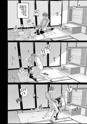 Rider-san no Tsumamigui Page #25