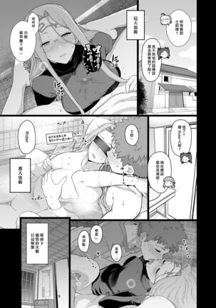 Rider-san no Tsumamigui Page #16