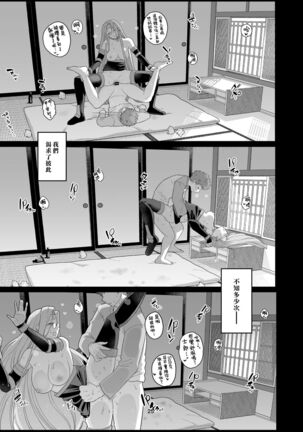 Rider-san no Tsumamigui Page #26