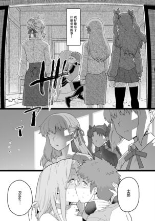 Rider-san no Tsumamigui Page #30