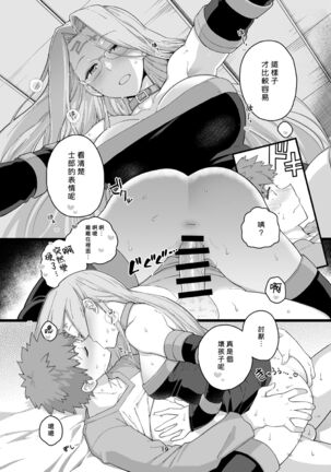 Rider-san no Tsumamigui Page #20