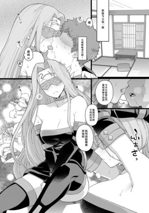 Rider-san no Tsumamigui Page #17