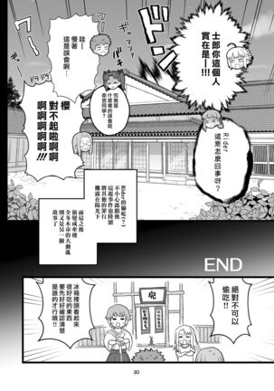 Rider-san no Tsumamigui Page #31