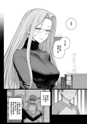 Rider-san no Tsumamigui