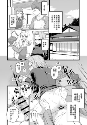 Rider-san no Tsumamigui Page #15