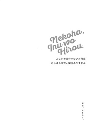 Nekoha, Inu wo Hirou. Page #3