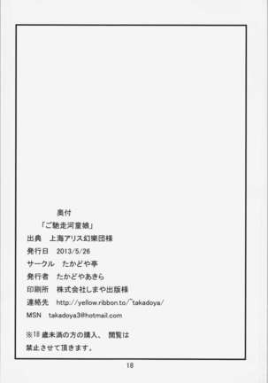 Gochisou Kappa Musume Page #18