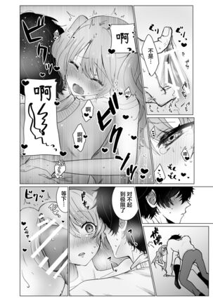 Osananajimi ni saimin appli de shojo wo ubawareta kedo honki haramase sex de makechau hon - Page 16