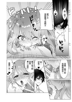 Osananajimi ni saimin appli de shojo wo ubawareta kedo honki haramase sex de makechau hon - Page 14