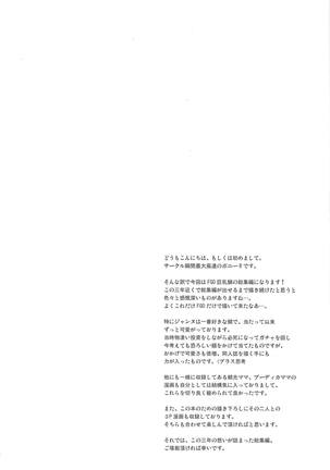 Kyonyuu Saba Soushuuhen ~Kyonyuu Servant to no Nukinuki Seikatsu~ - Page 3