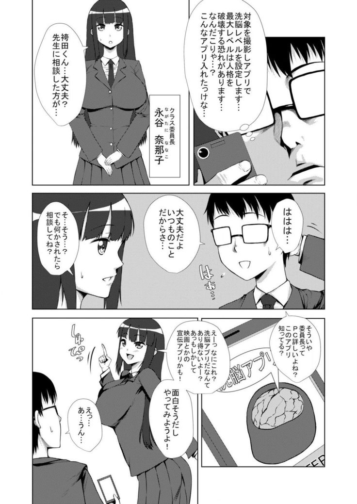 絶対! 強制! 洗脳アプリ 〜あの娘は今日から性奴隷〜