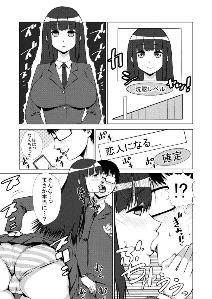 絶対! 強制! 洗脳アプリ 〜あの娘は今日から性奴隷〜