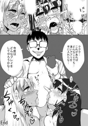 絶対! 強制! 洗脳アプリ 〜あの娘は今日から性奴隷〜 Page #25