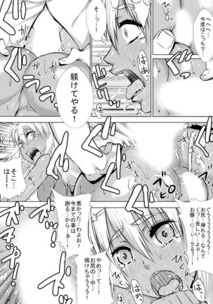 絶対! 強制! 洗脳アプリ 〜あの娘は今日から性奴隷〜 Page #17