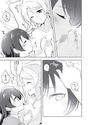 Kyou wa Watashi ga Surun desu Page #16