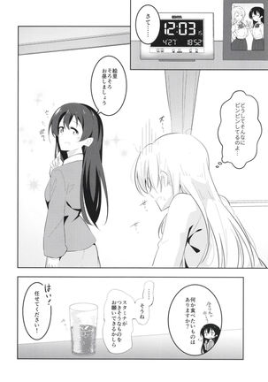 Kyou wa Watashi ga Surun desu Page #21