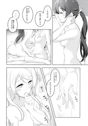 Kyou wa Watashi ga Surun desu Page #17
