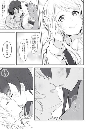 Kyou wa Watashi ga Surun desu Page #14
