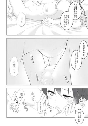 Kyou wa Watashi ga Surun desu Page #19