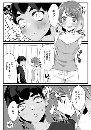 Kyou wa issho ni neyou ka - Page 3