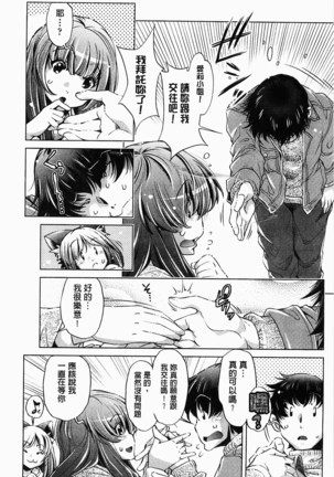 飼い姉 飼育姊 Page #180