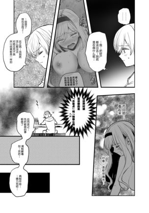 Kiraware Onna o Tasuketara...? | 救下了讨人厌的女人后…? Page #19