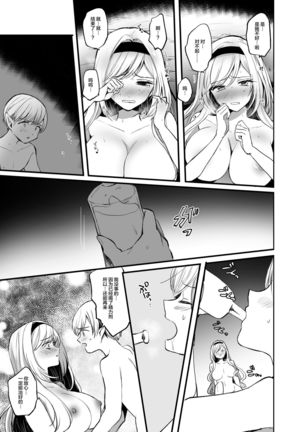 Kiraware Onna o Tasuketara...? | 救下了讨人厌的女人后…? - Page 33