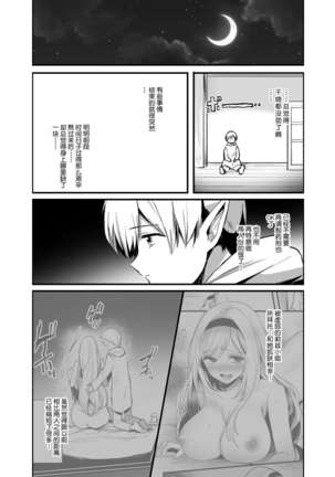 Kiraware Onna o Tasuketara...? | 救下了讨人厌的女人后…? Page #26