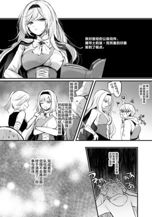 Kiraware Onna o Tasuketara...? | 救下了讨人厌的女人后…? - Page 5